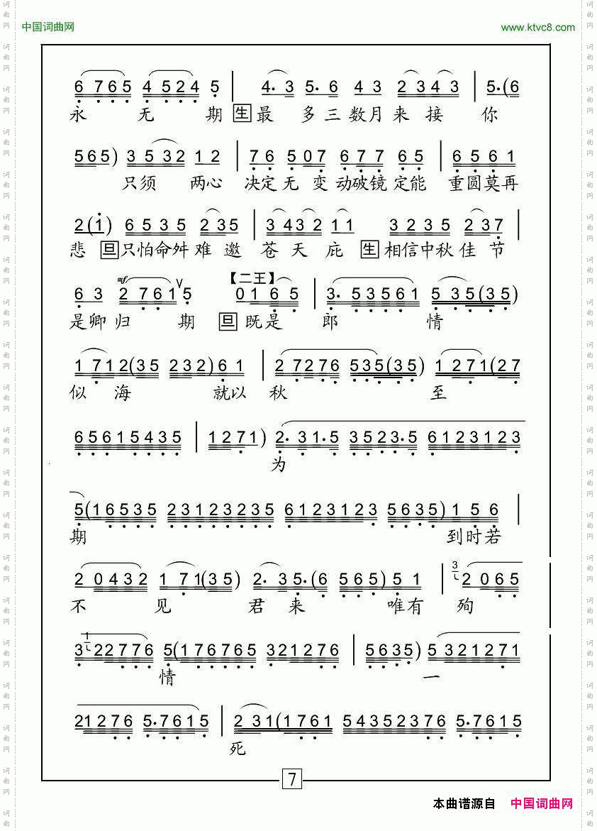 [粤曲]孔雀东南飞