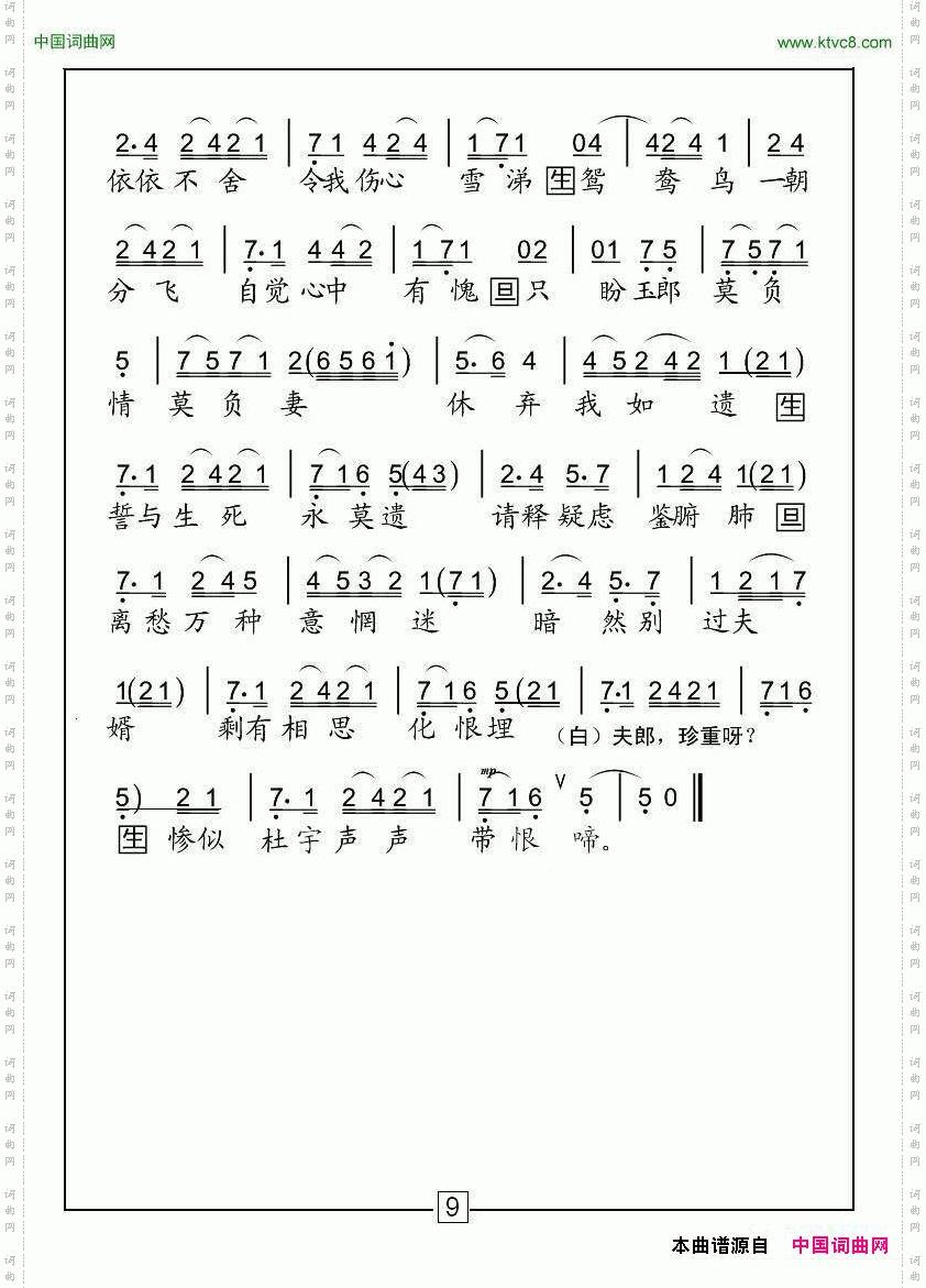 [粤曲]孔雀东南飞