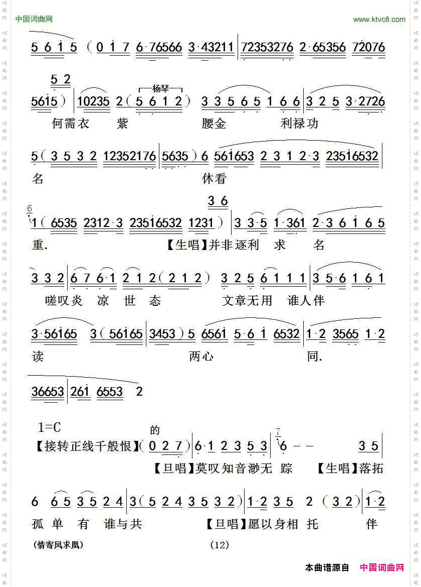 [粤曲]情寄凤求凰