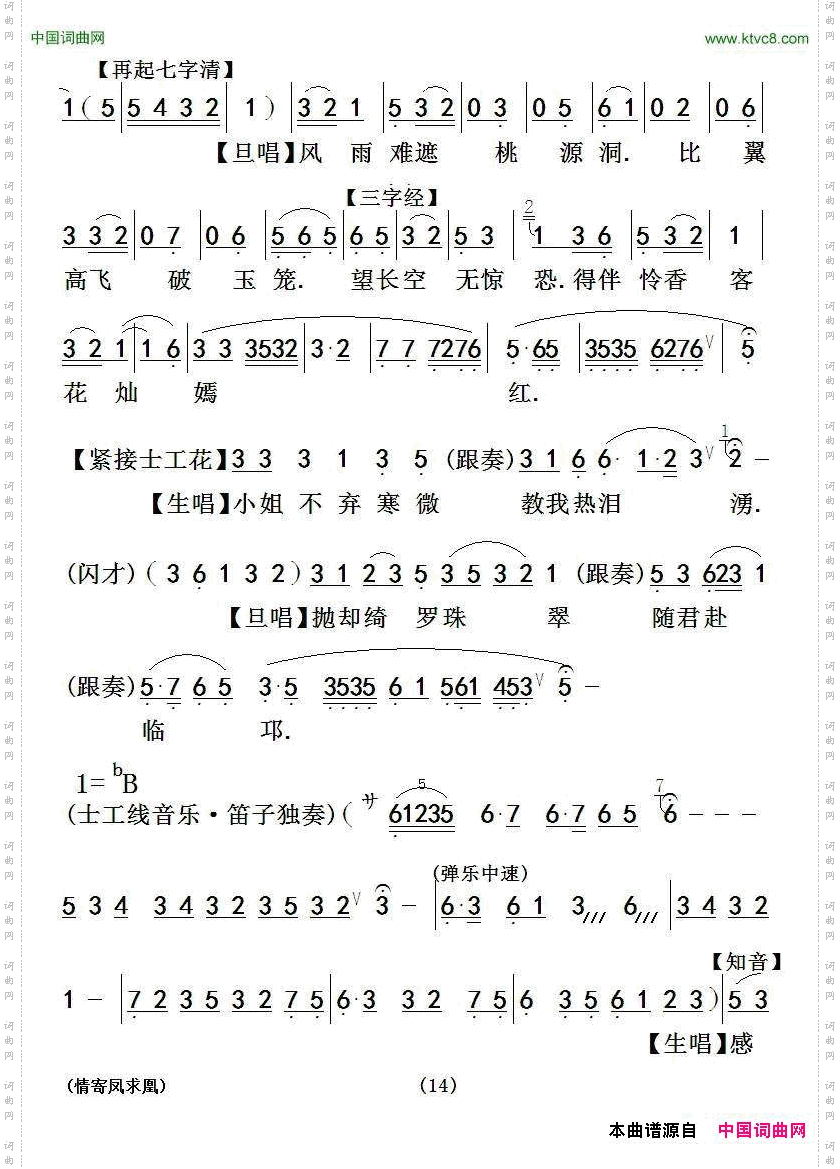 [粤曲]情寄凤求凰