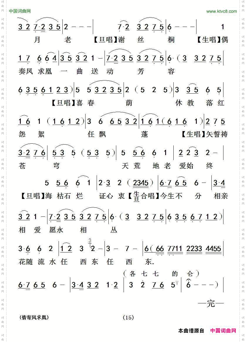 [粤曲]情寄凤求凰