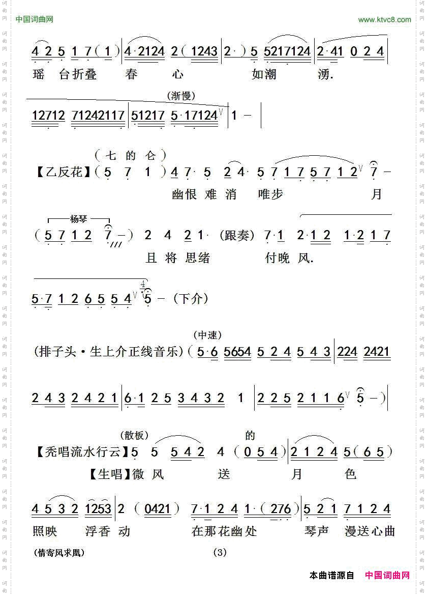 [粤曲]情寄凤求凰