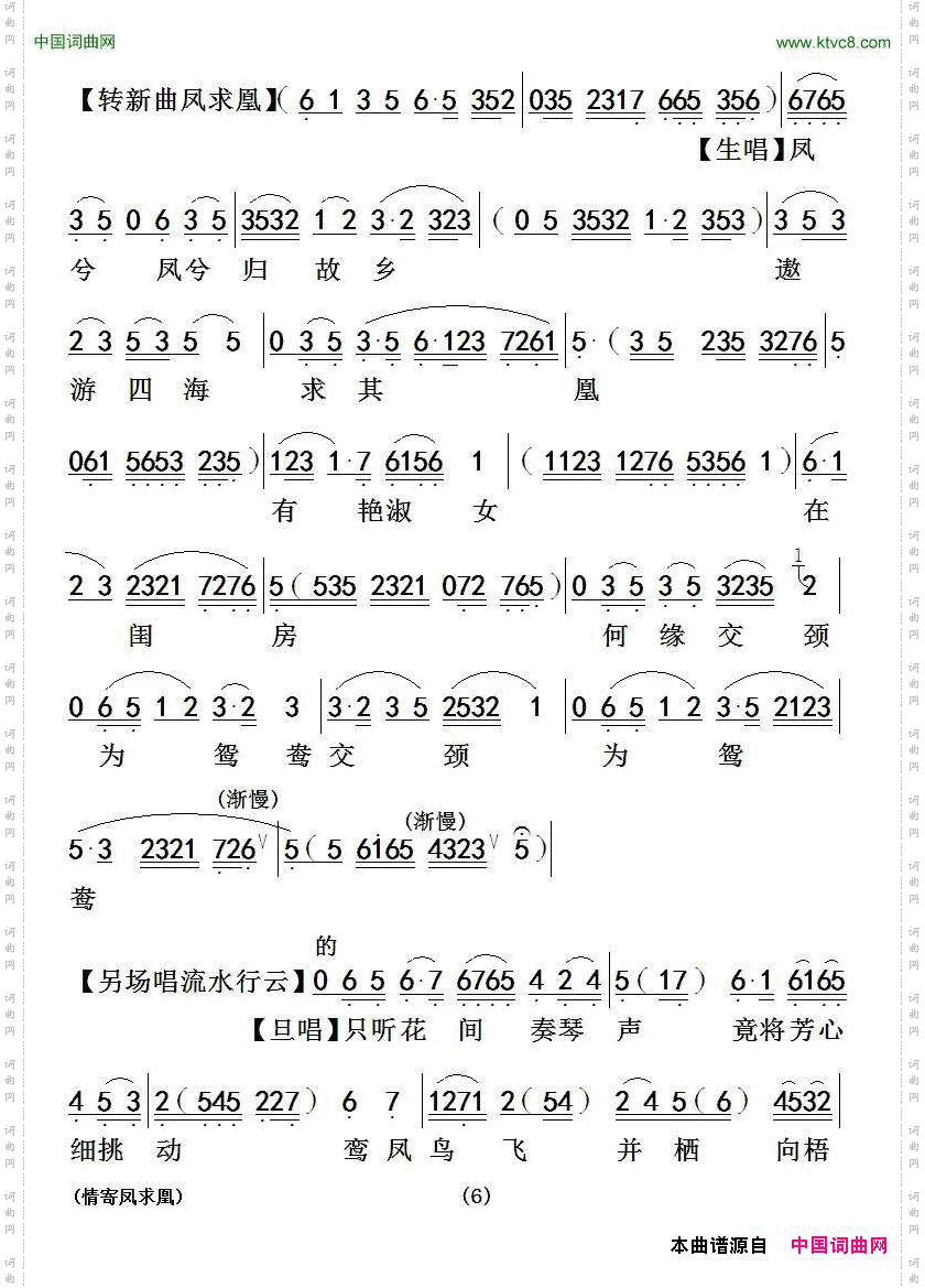 [粤曲]情寄凤求凰