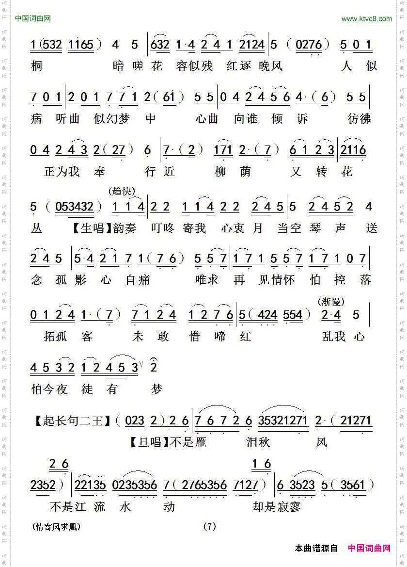 [粤曲]情寄凤求凰