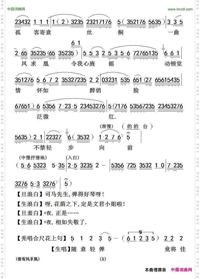 [粤曲]情寄凤求凰