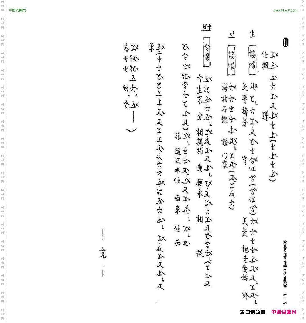 [粤曲]情寄凤求凰工尺谱