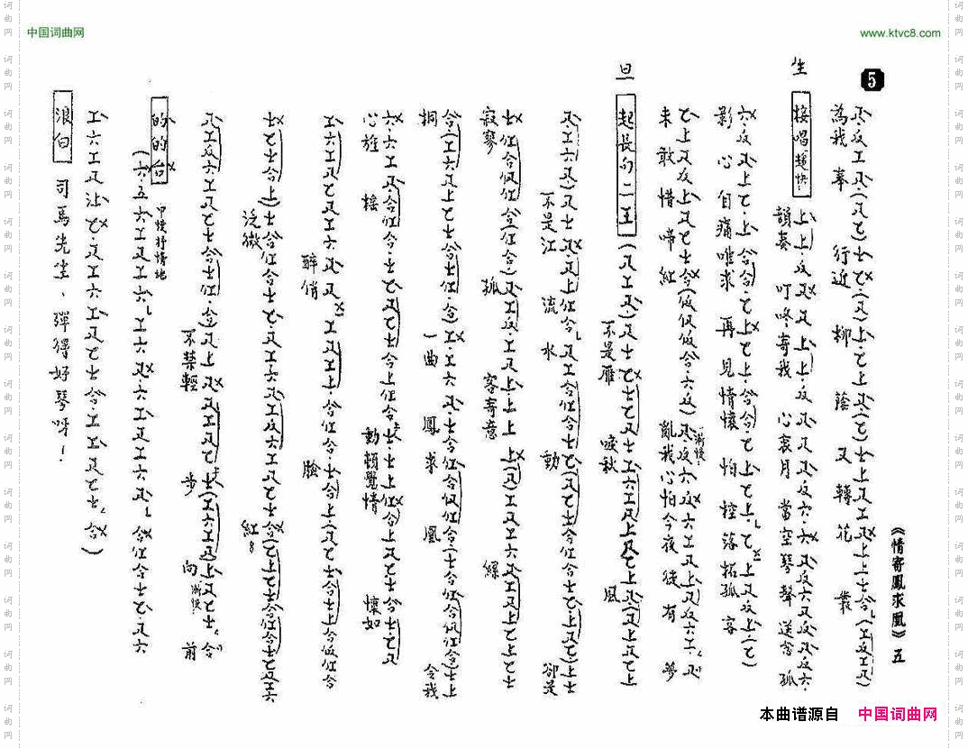 [粤曲]情寄凤求凰工尺谱