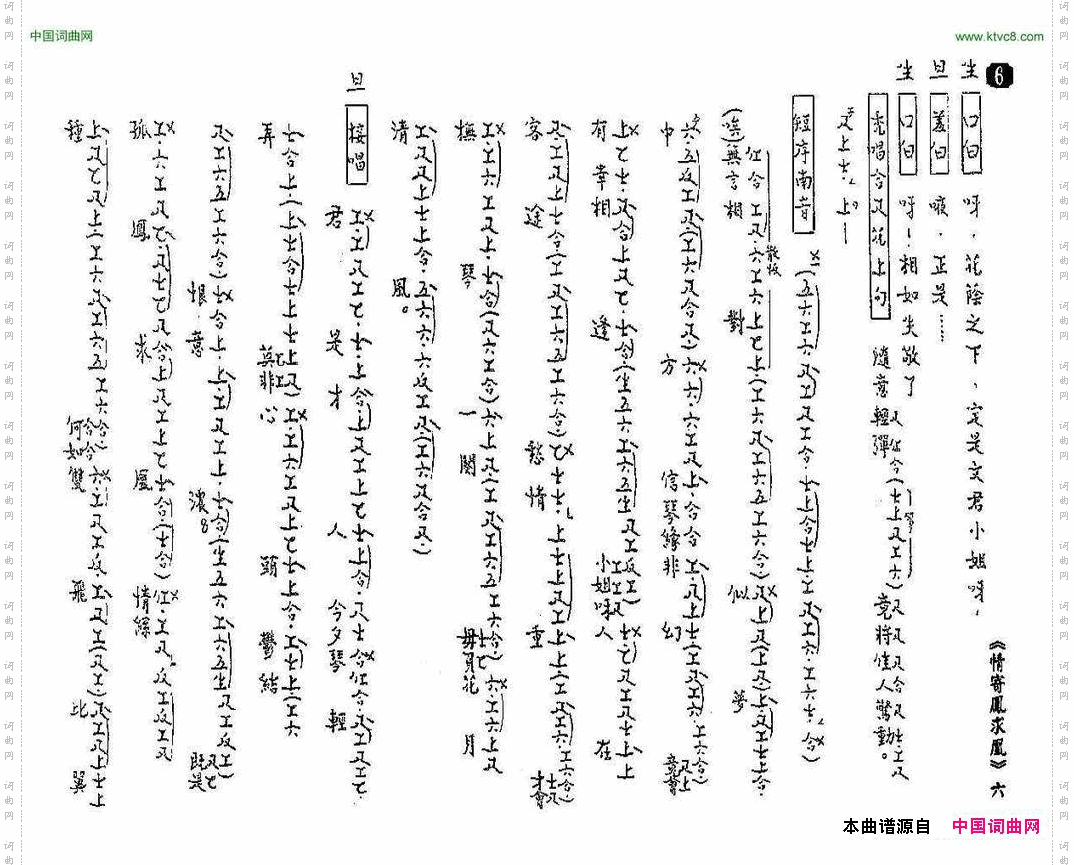 [粤曲]情寄凤求凰工尺谱
