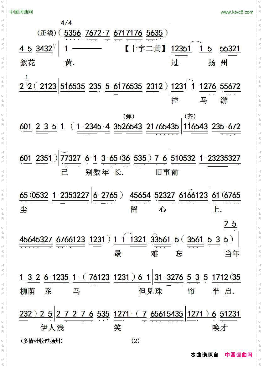 [粤曲]多情杜牧过杨州