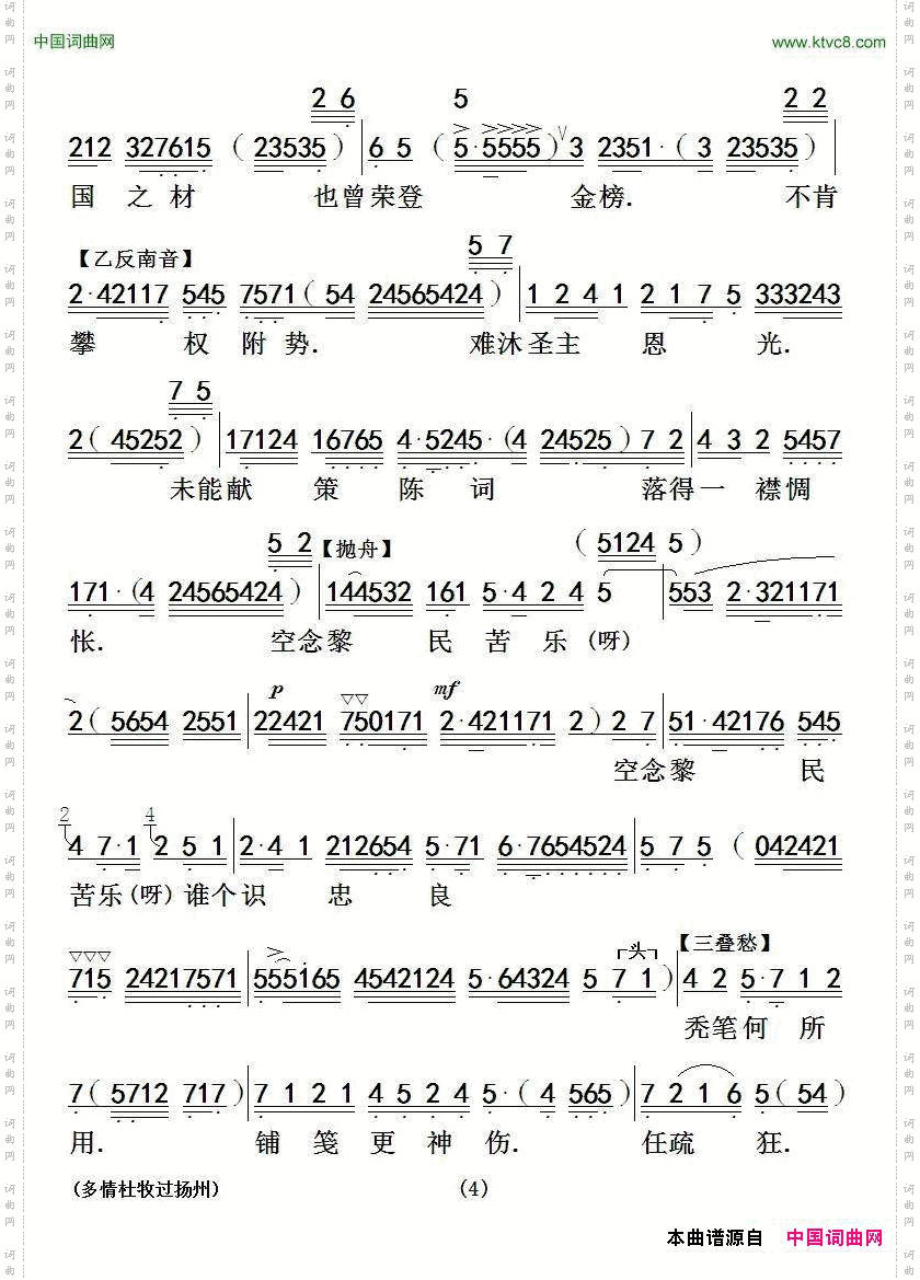 [粤曲]多情杜牧过杨州