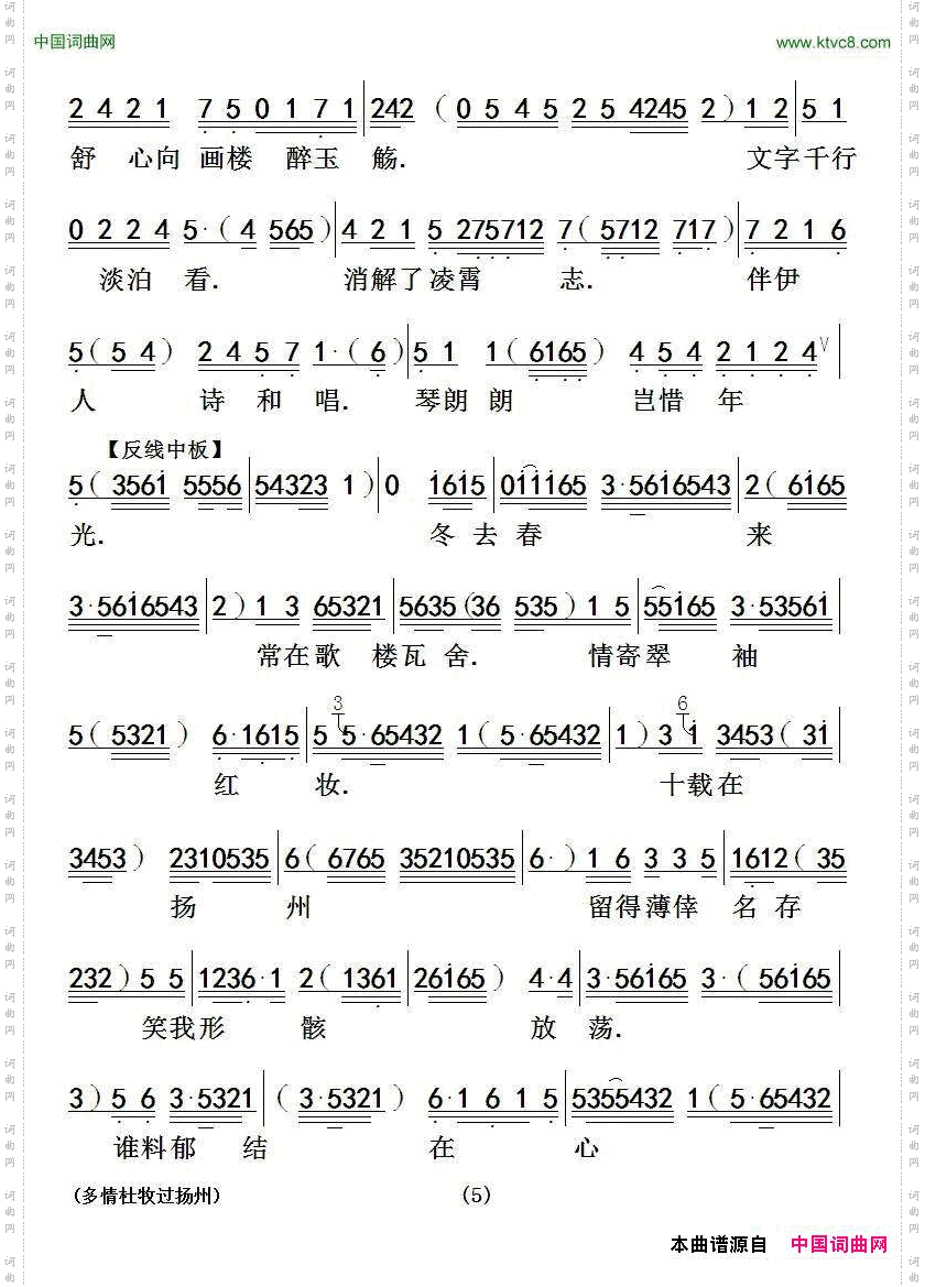 [粤曲]多情杜牧过杨州