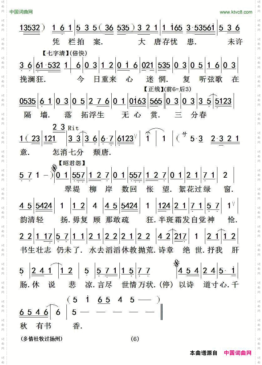 [粤曲]多情杜牧过杨州