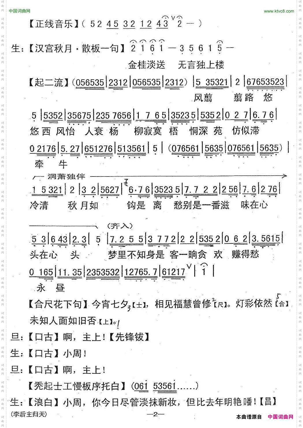 [粤曲]李后主之归天