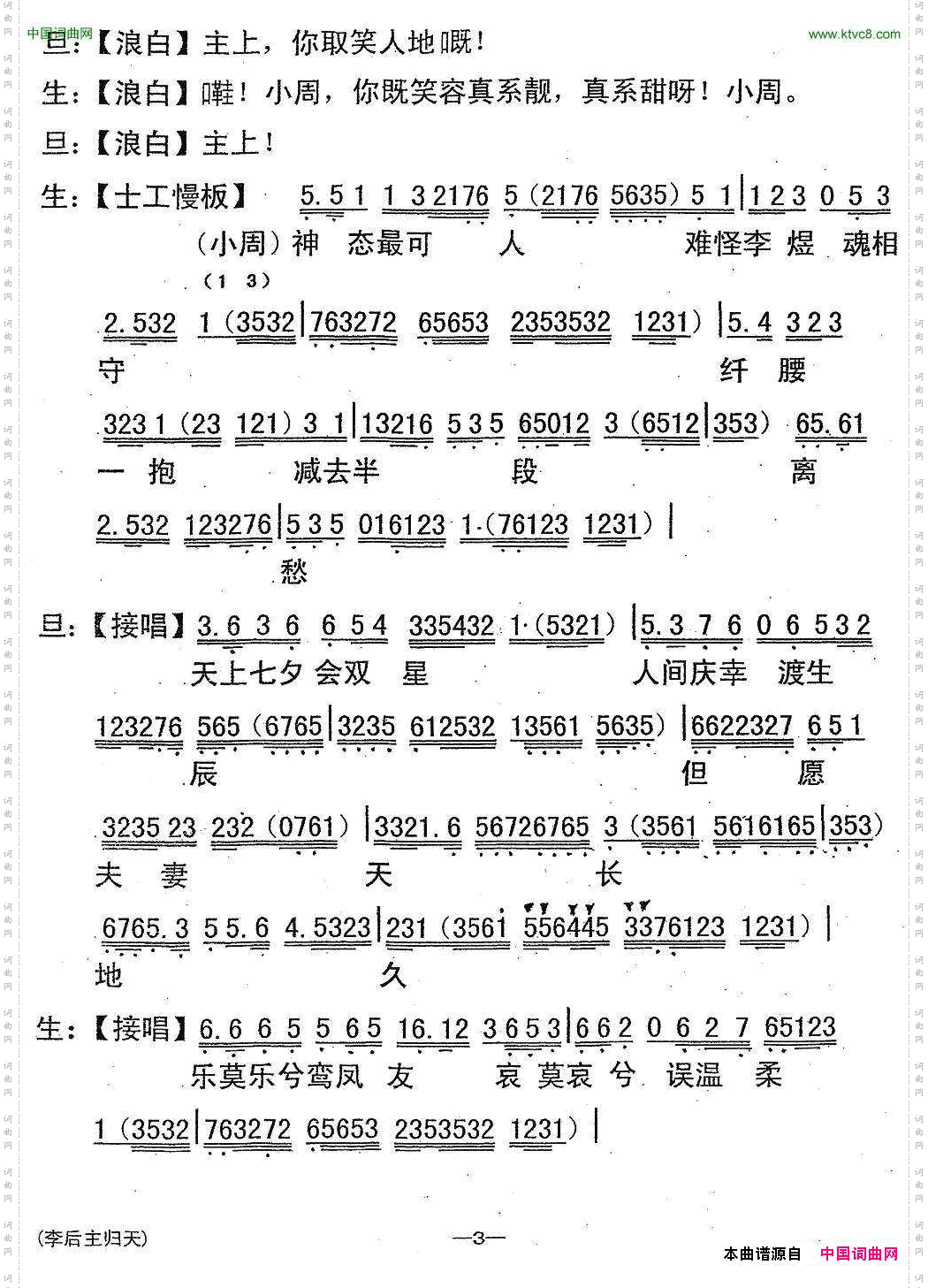 [粤曲]李后主之归天