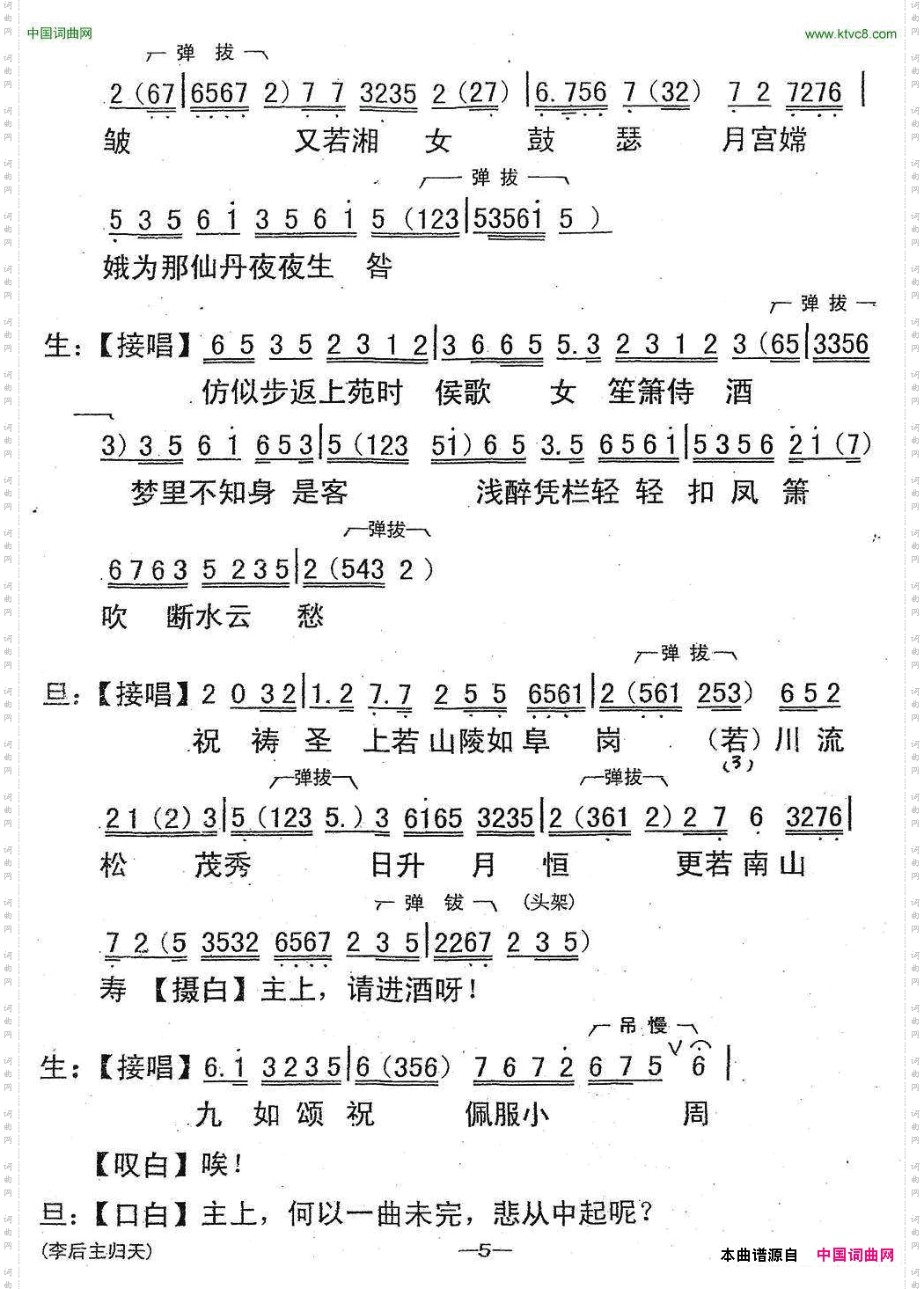 [粤曲]李后主之归天