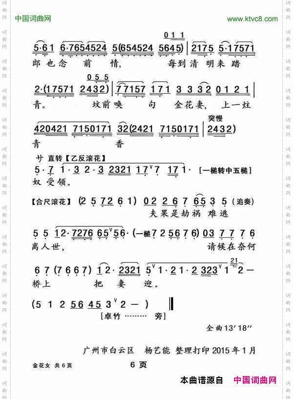 [粤曲]金花女
