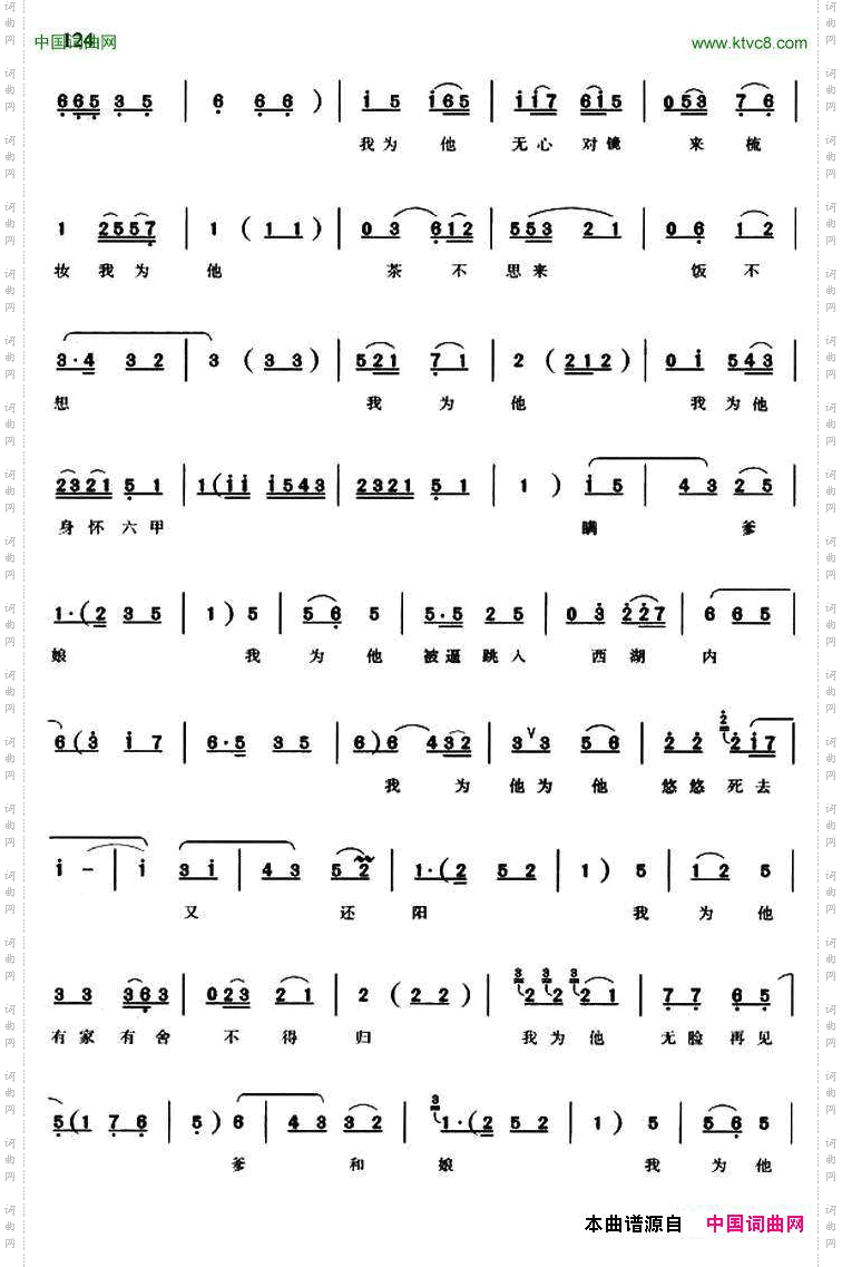 当初他甜言蜜语将我骗《泪洒相思地》王怜娟唱段