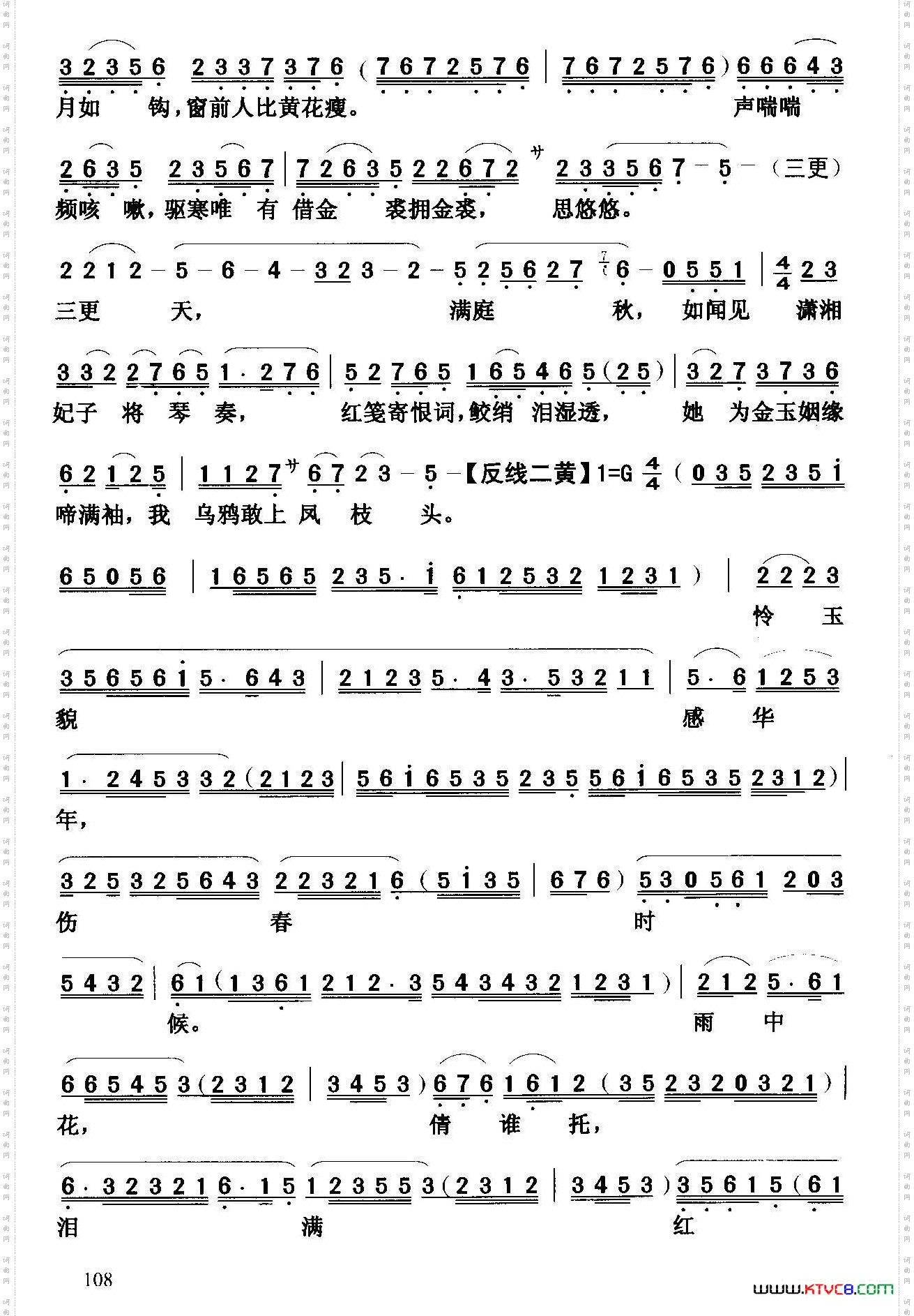 [粤曲]晴雯补裘