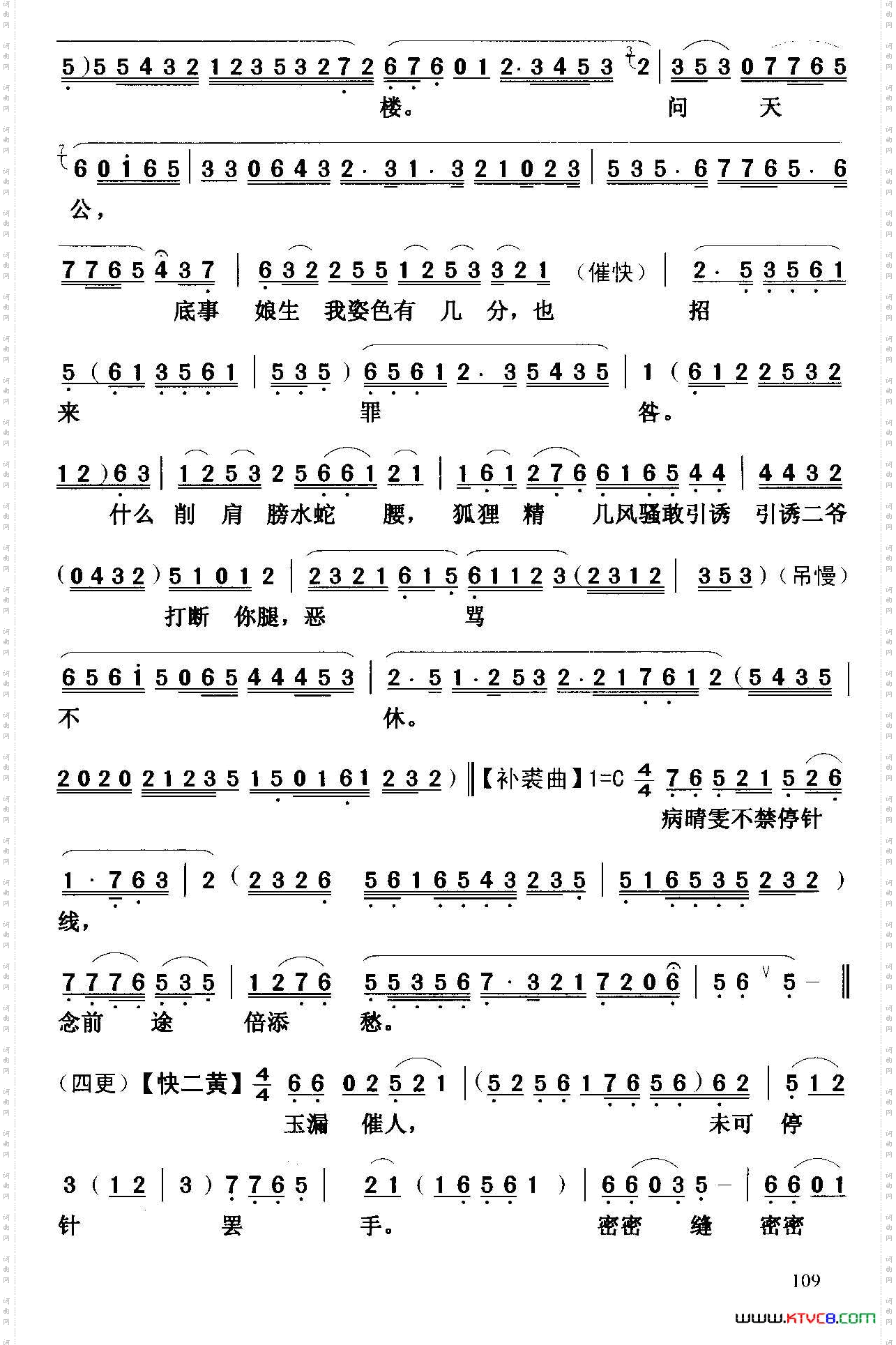 [粤曲]晴雯补裘