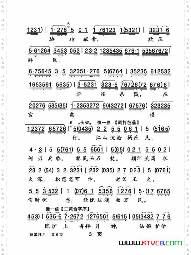 [粤曲]貂婵拜月