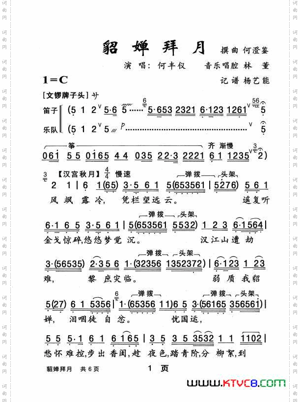 [粤曲]貂婵拜月