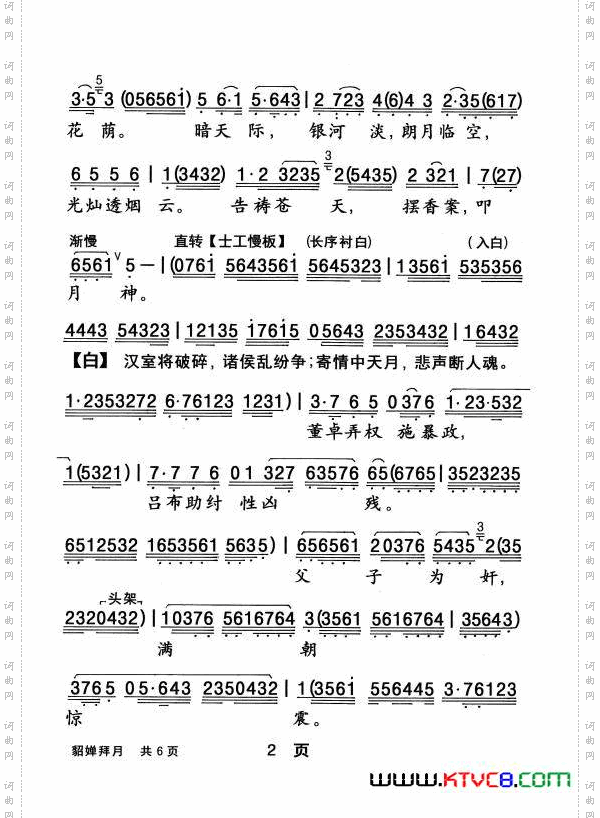 [粤曲]貂婵拜月