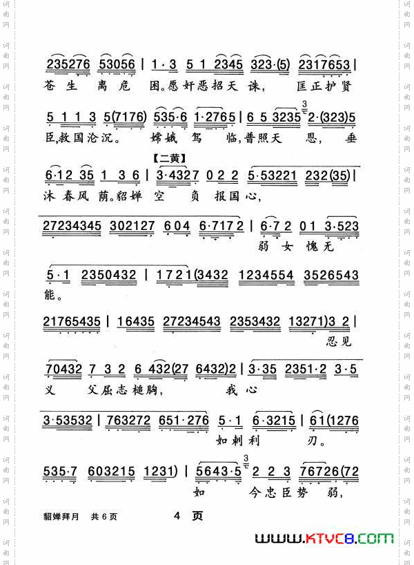[粤曲]貂婵拜月