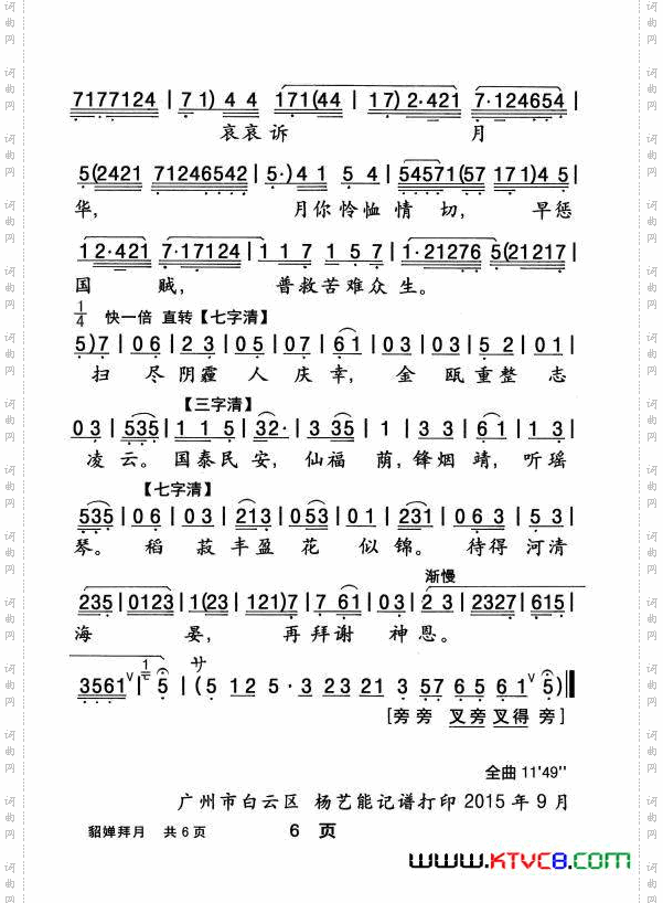 [粤曲]貂婵拜月