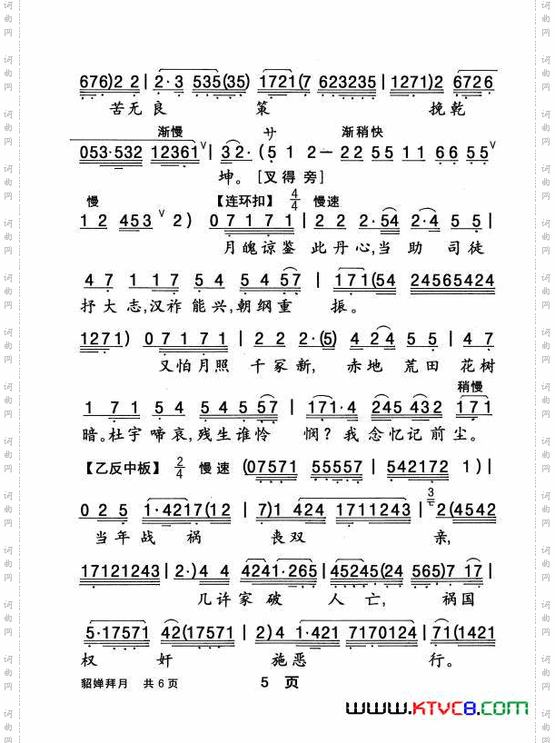 [粤曲]貂婵拜月