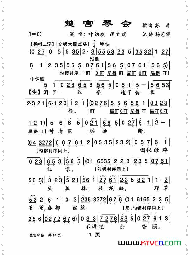 [粤曲]楚宫琴会