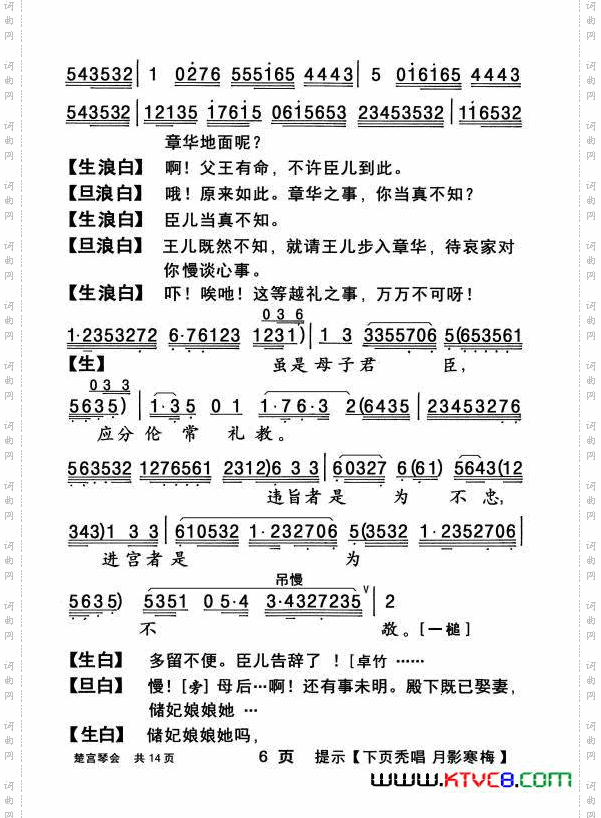 [粤曲]楚宫琴会