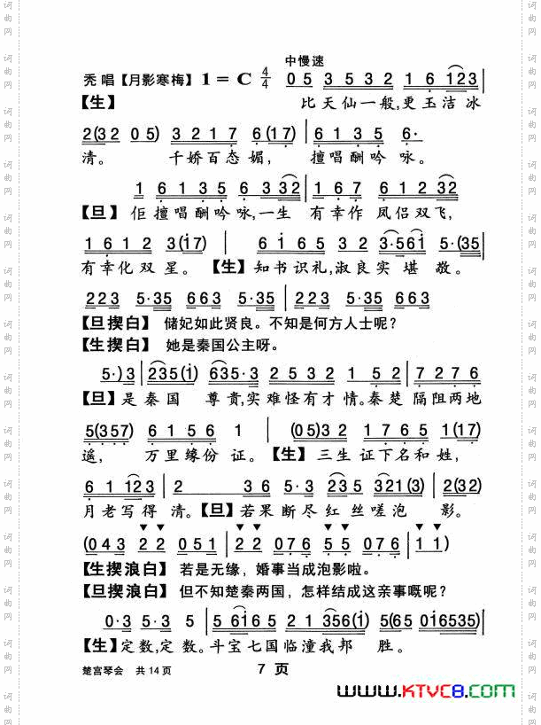 [粤曲]楚宫琴会