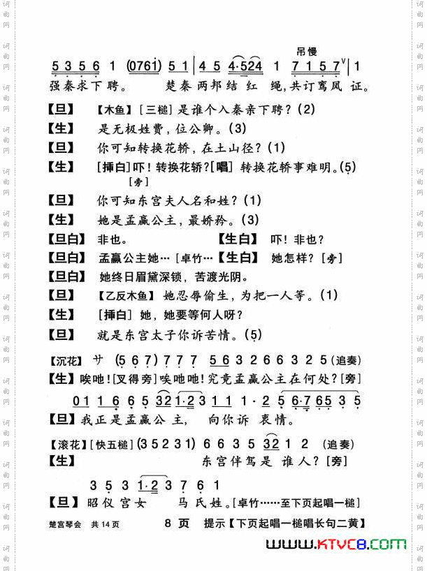 [粤曲]楚宫琴会