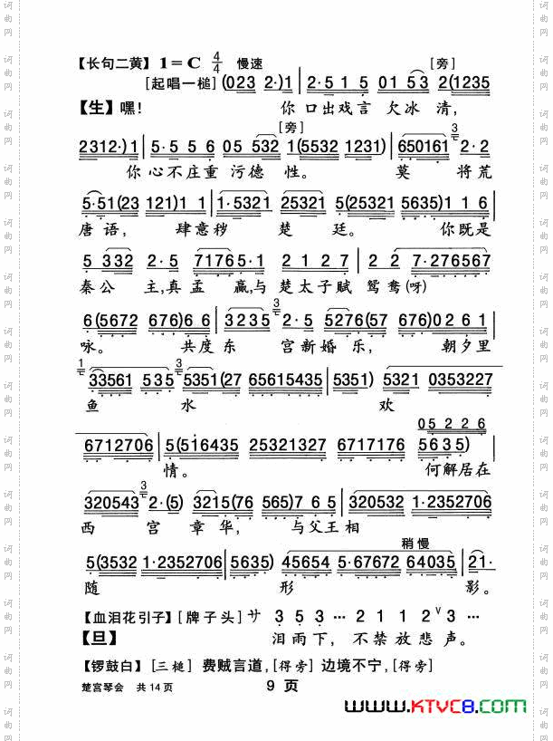 [粤曲]楚宫琴会