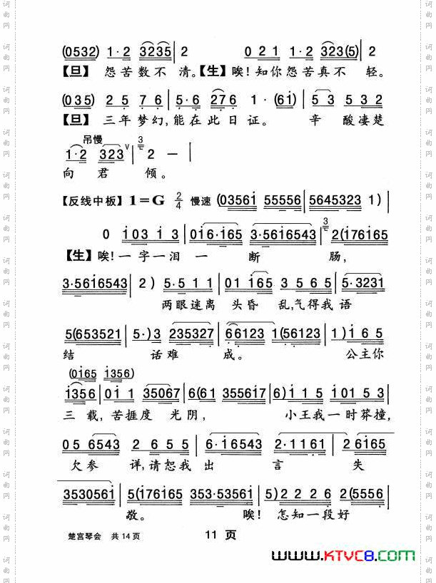 [粤曲]楚宫琴会