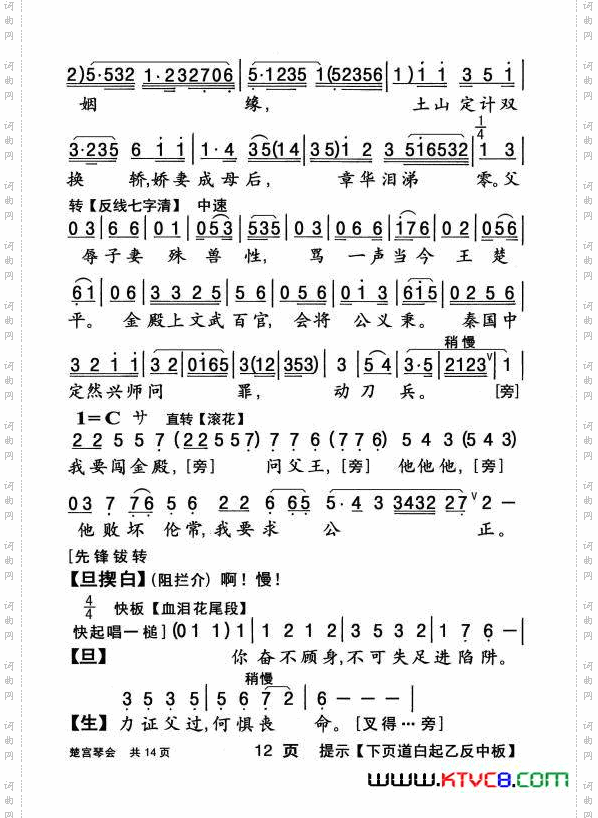 [粤曲]楚宫琴会