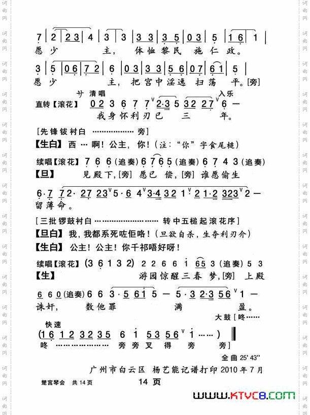 [粤曲]楚宫琴会
