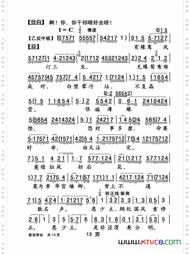 [粤曲]楚宫琴会