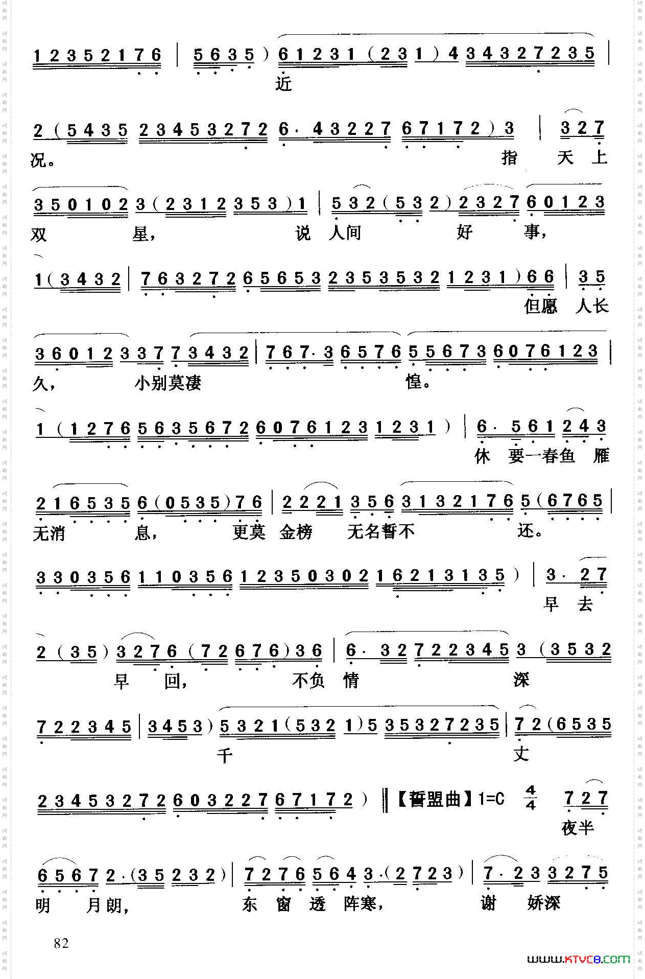 [粤曲]草桥惊梦
