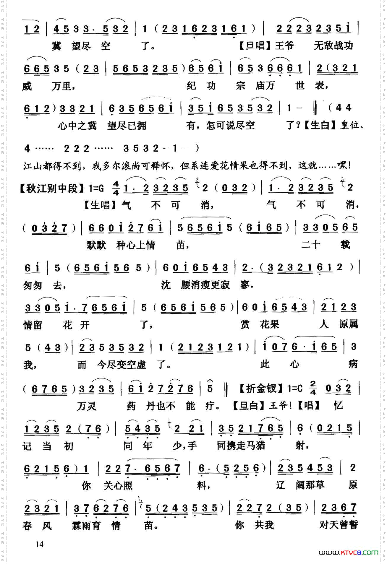 [粤曲]虎将美人末了情
