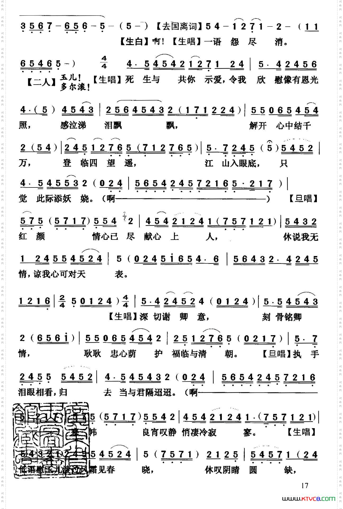 [粤曲]虎将美人末了情