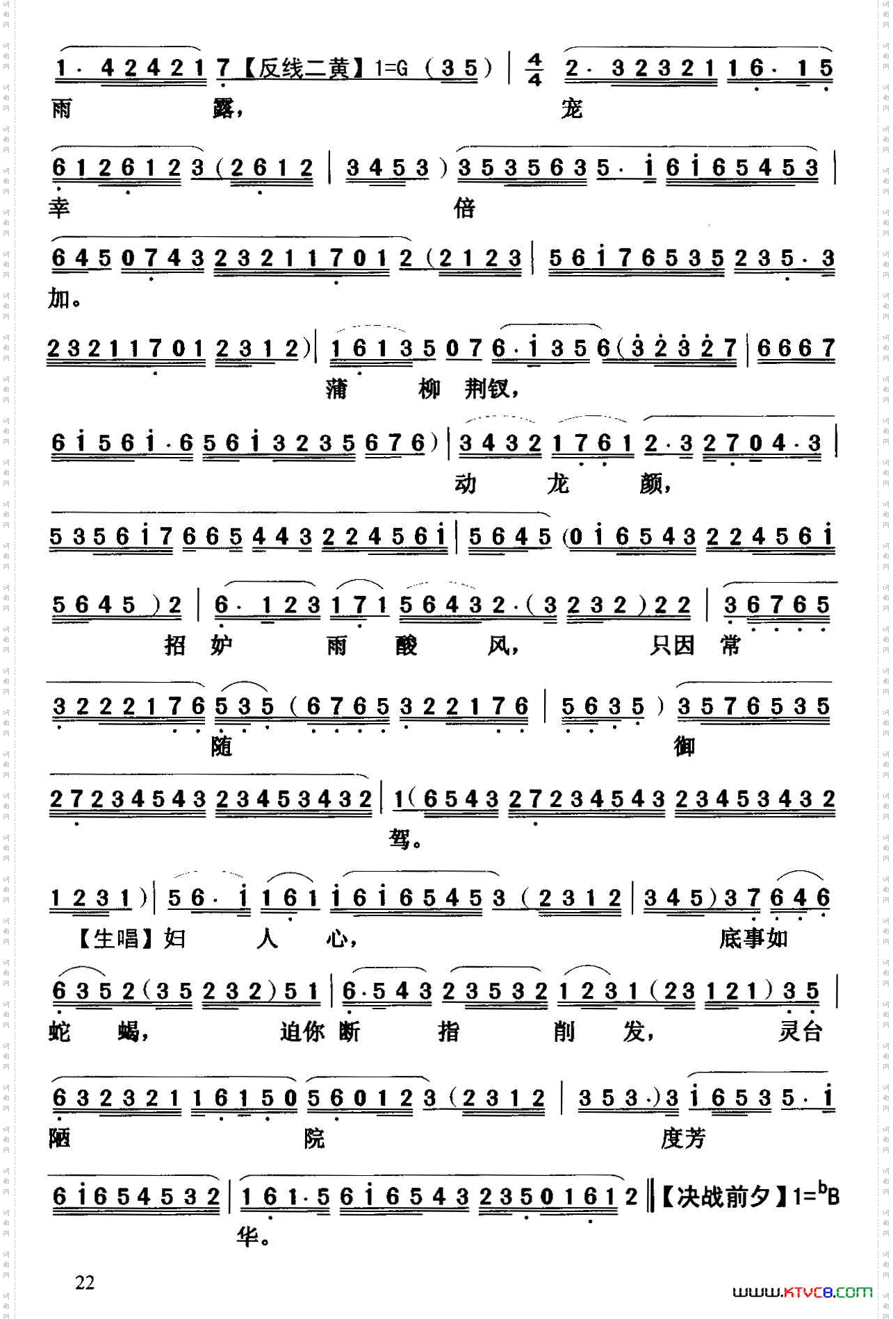 [粤曲]灵台夜访