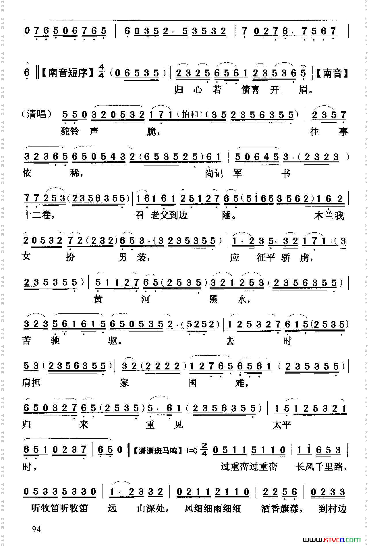 [粤曲]一路春风木兰归