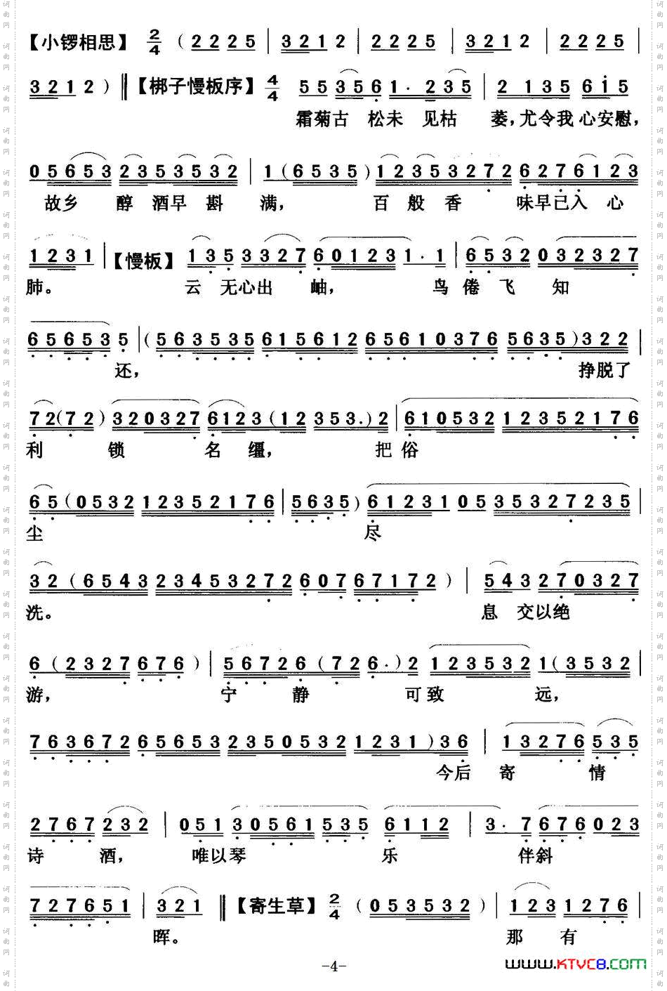 [粤曲]归去来辞