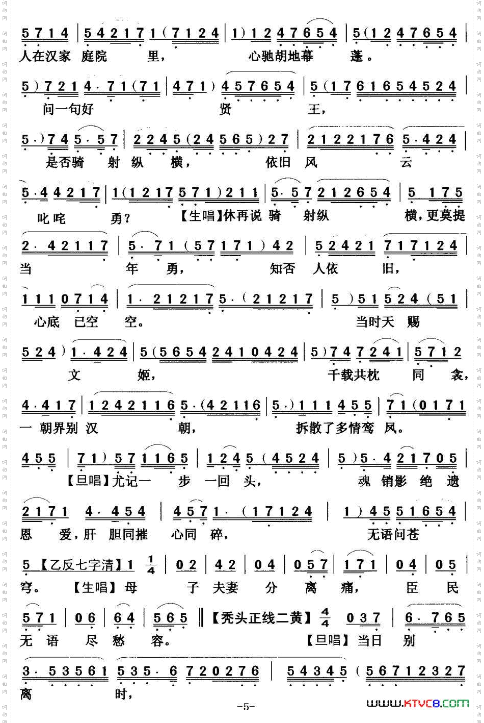 [粤曲]绝唱胡茄十八拍