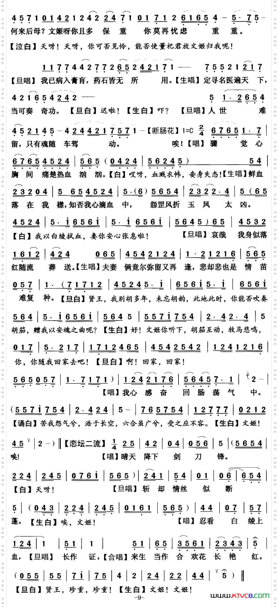 [粤曲]绝唱胡茄十八拍