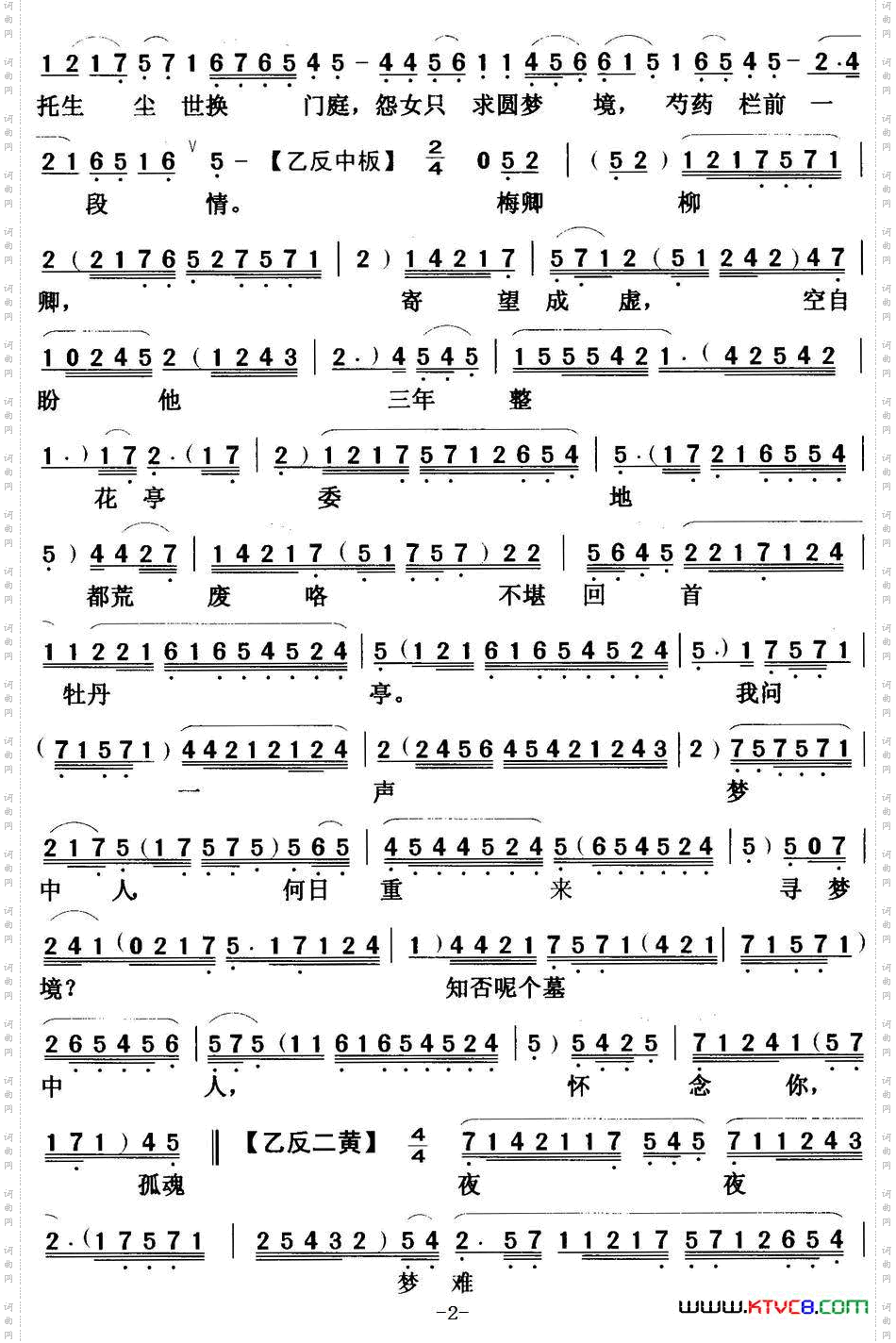 [粤曲]牡丹亭之游魂