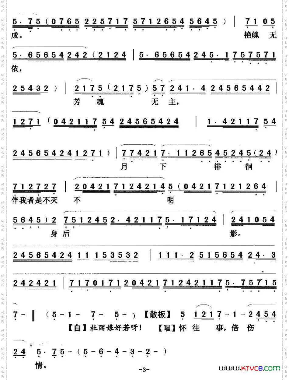 [粤曲]牡丹亭之游魂