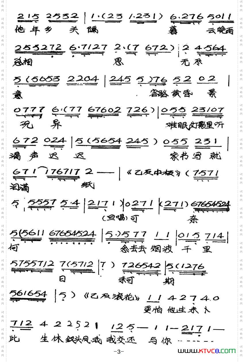 钗头凤_【粤曲】