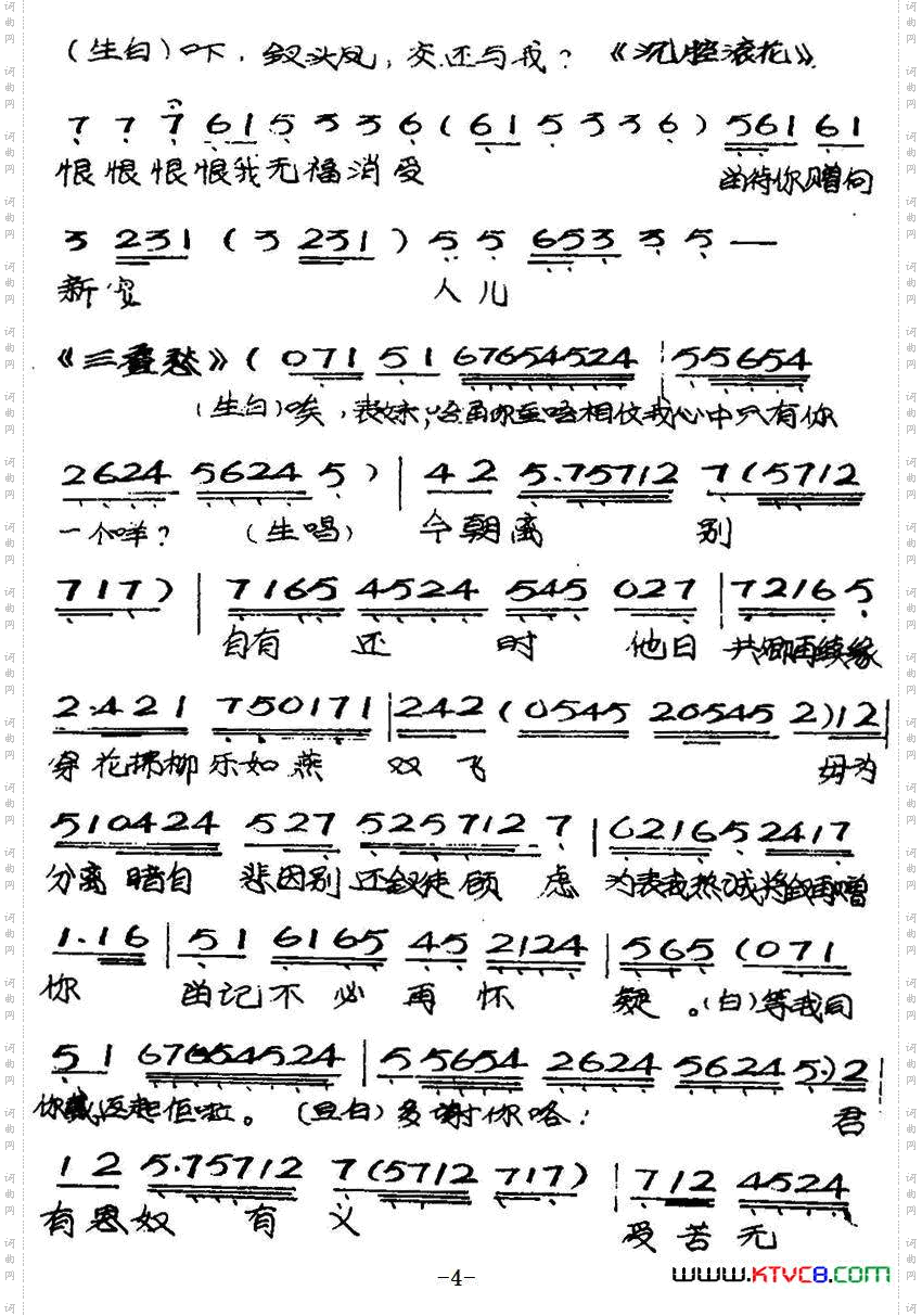 钗头凤_【粤曲】